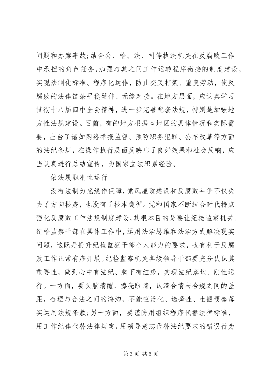 2023年学习党风廉政建设和反腐败心得体会.docx_第3页