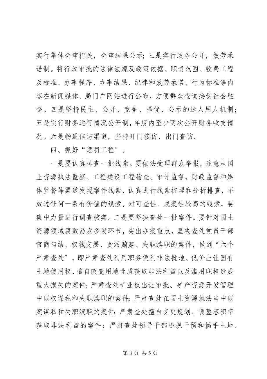 2023年国土资源局党风廉政建设工作实施方案新编.docx_第3页