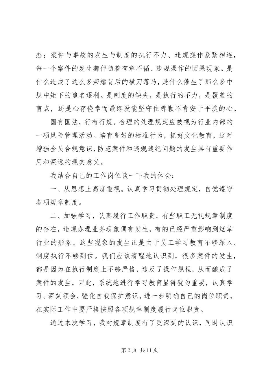 2023年工作人员违纪违法行为处理规定心得朱广琴.docx_第2页