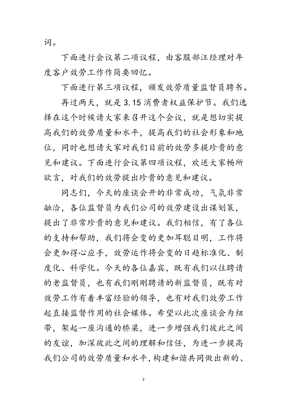 2023年服务座谈会主持材料范文.doc_第2页