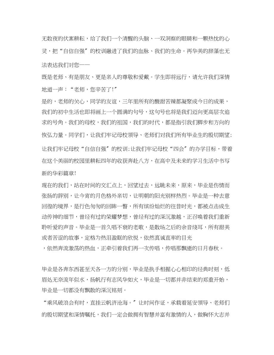 2023年高考倒计时200天誓师大会发言稿范文.docx_第2页