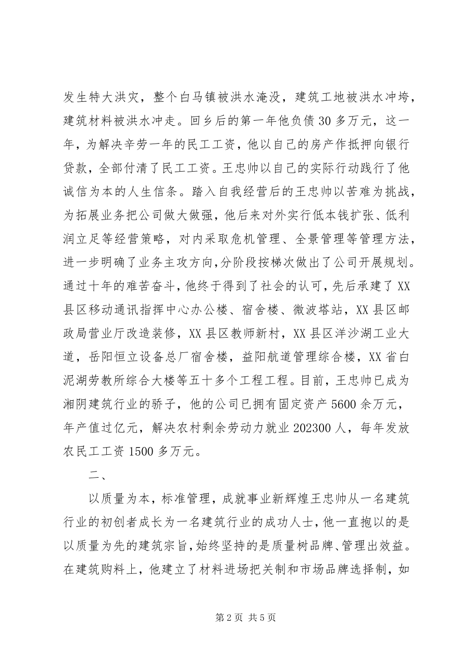 2023年杰出青先进事迹材料.docx_第2页