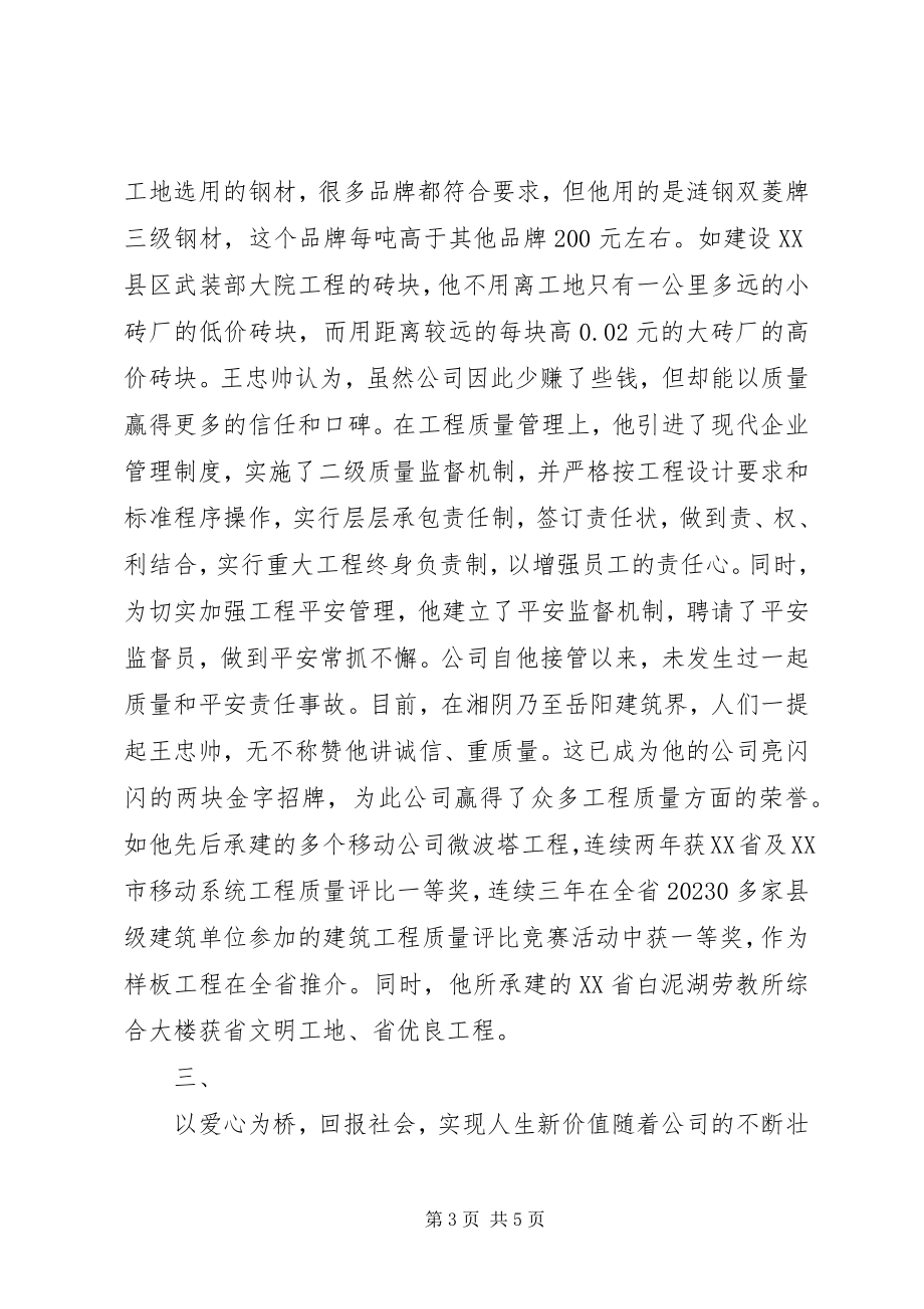 2023年杰出青先进事迹材料.docx_第3页