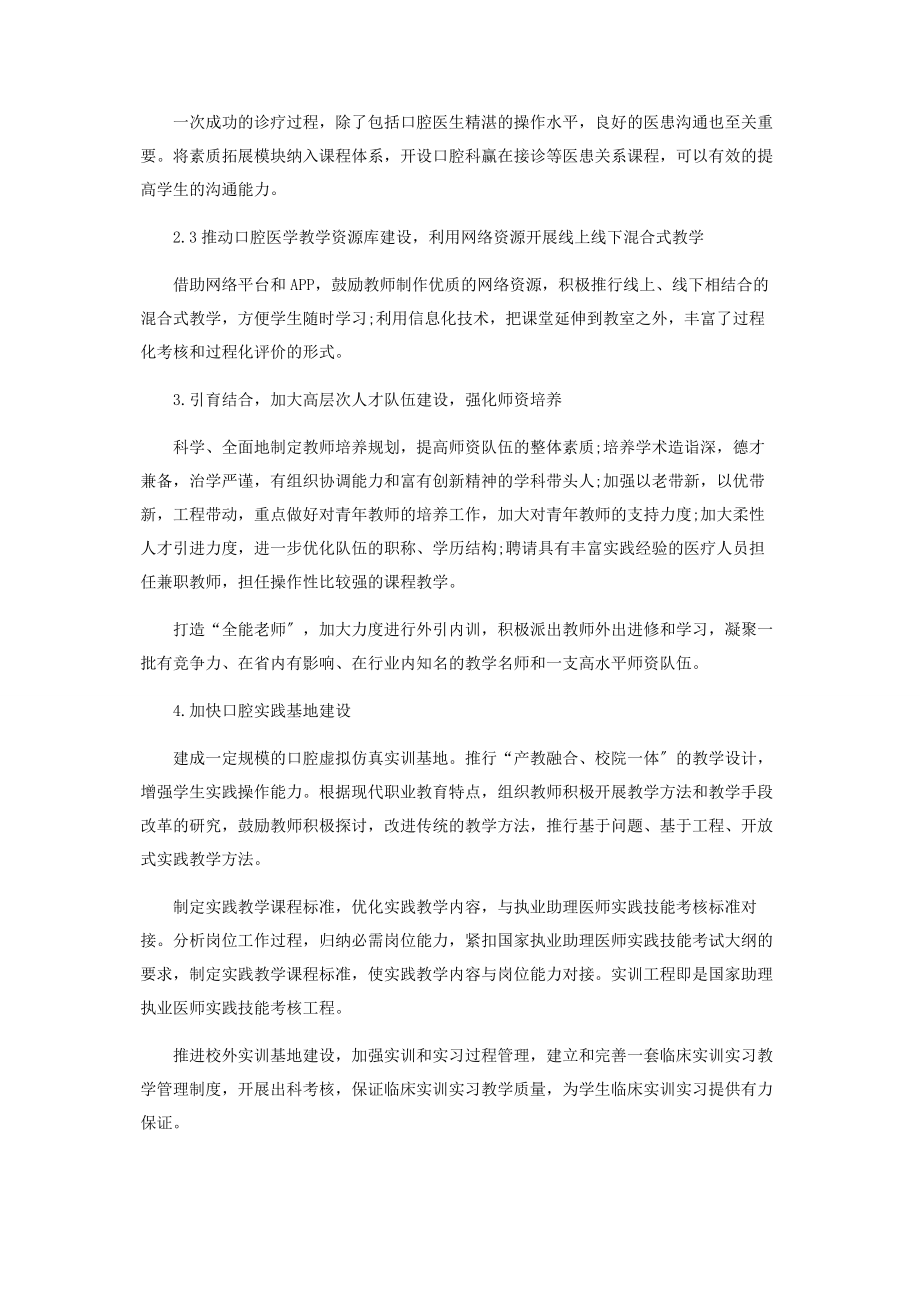 2023年深化育人理念打造优质口腔医学教育品牌.docx_第3页