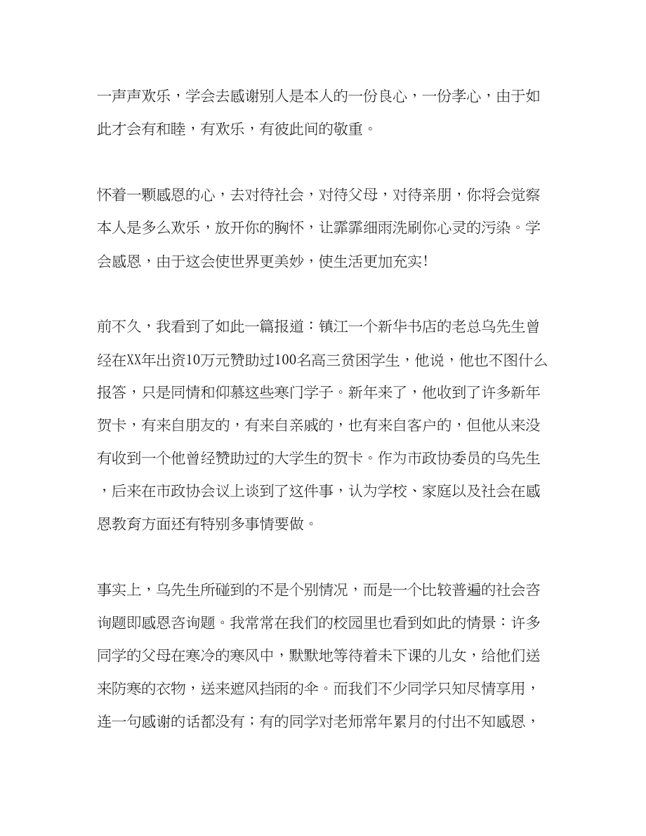 2023年教师学会感恩1.docx_第2页