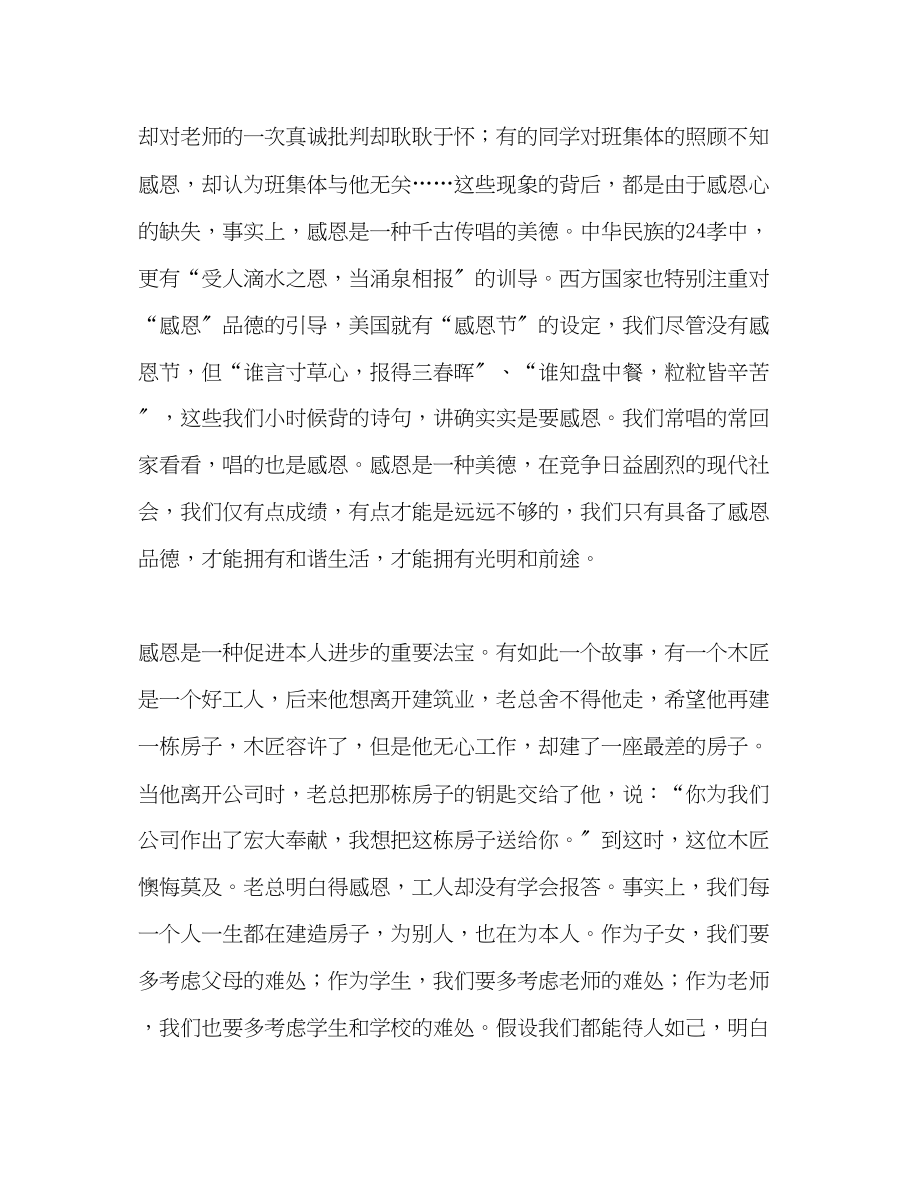 2023年教师学会感恩1.docx_第3页