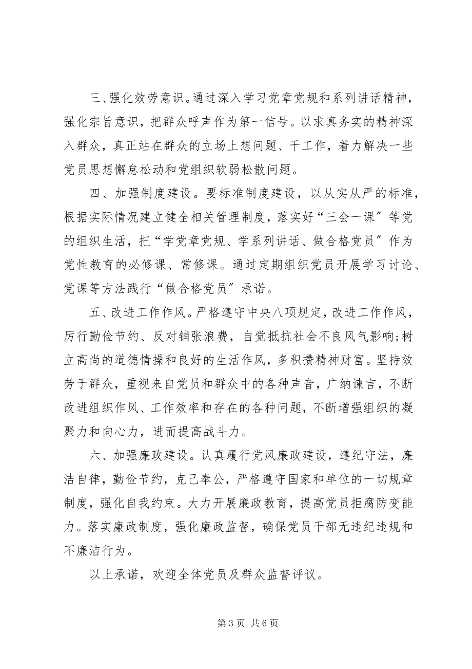 2023年“两学一做”党员个人承诺书新编.docx_第3页