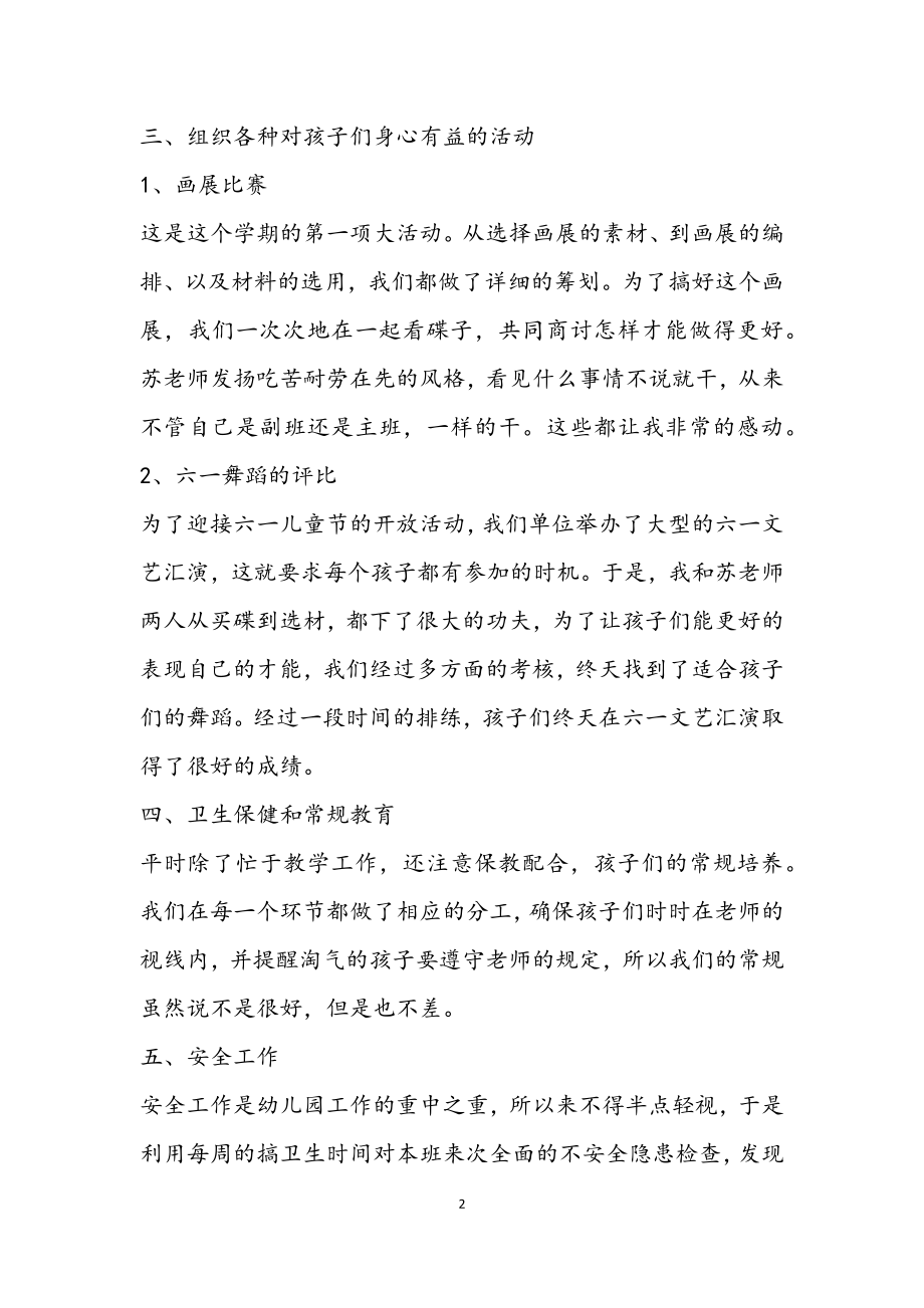 关于2023年幼儿园教师个人总结3篇.docx_第2页