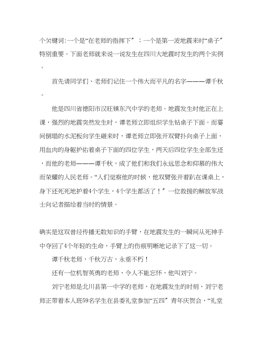 2023年防灾减灾日发言稿.docx_第2页