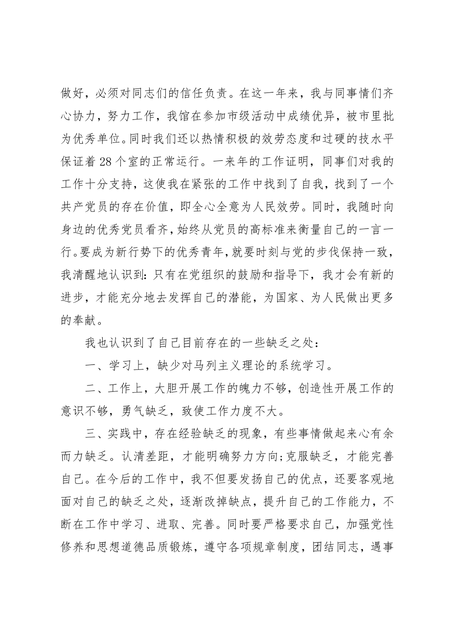 2023年党员民主评议自我总结某年.docx_第2页