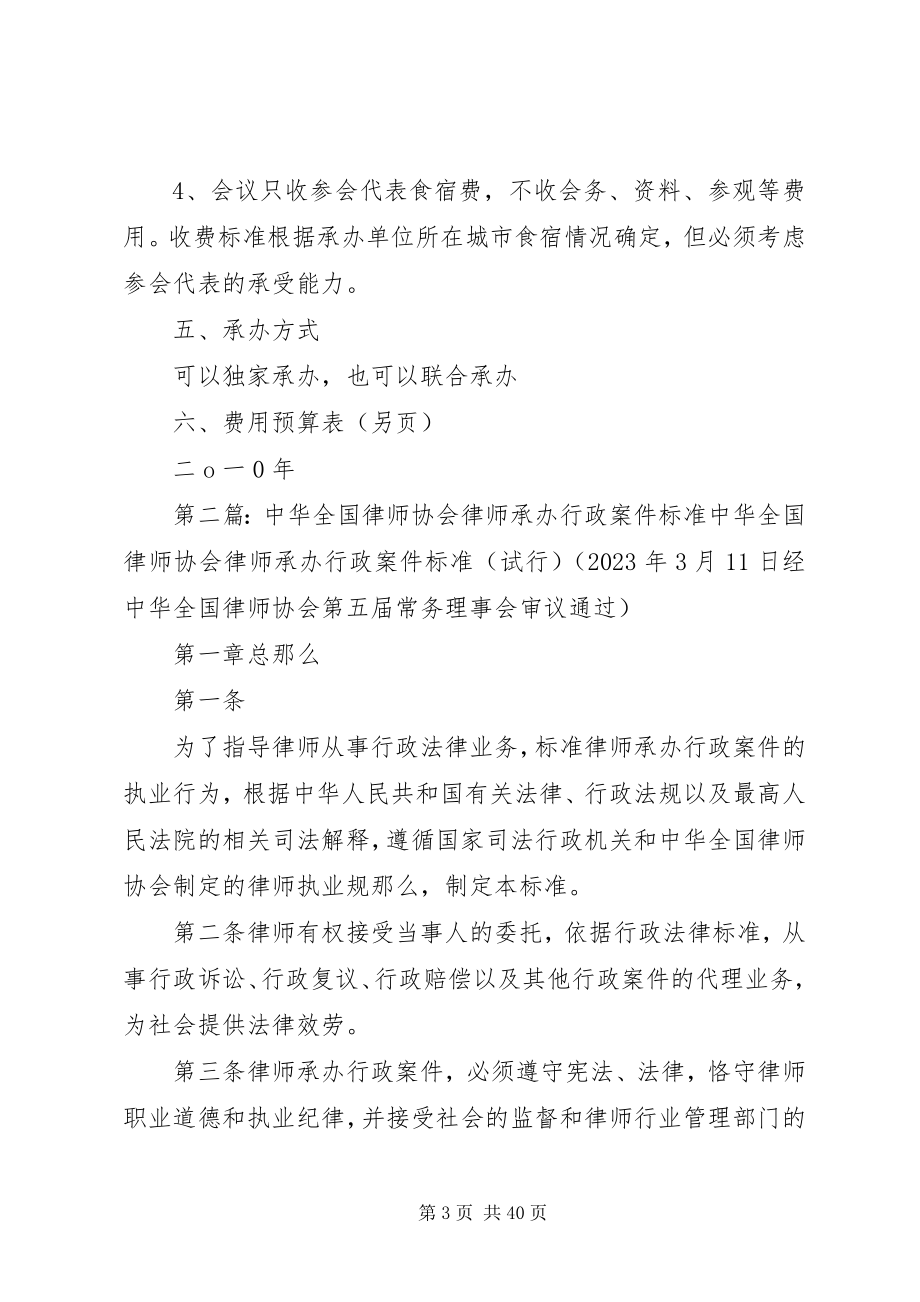 2023年全国地方金融论坛承办规范.docx_第3页