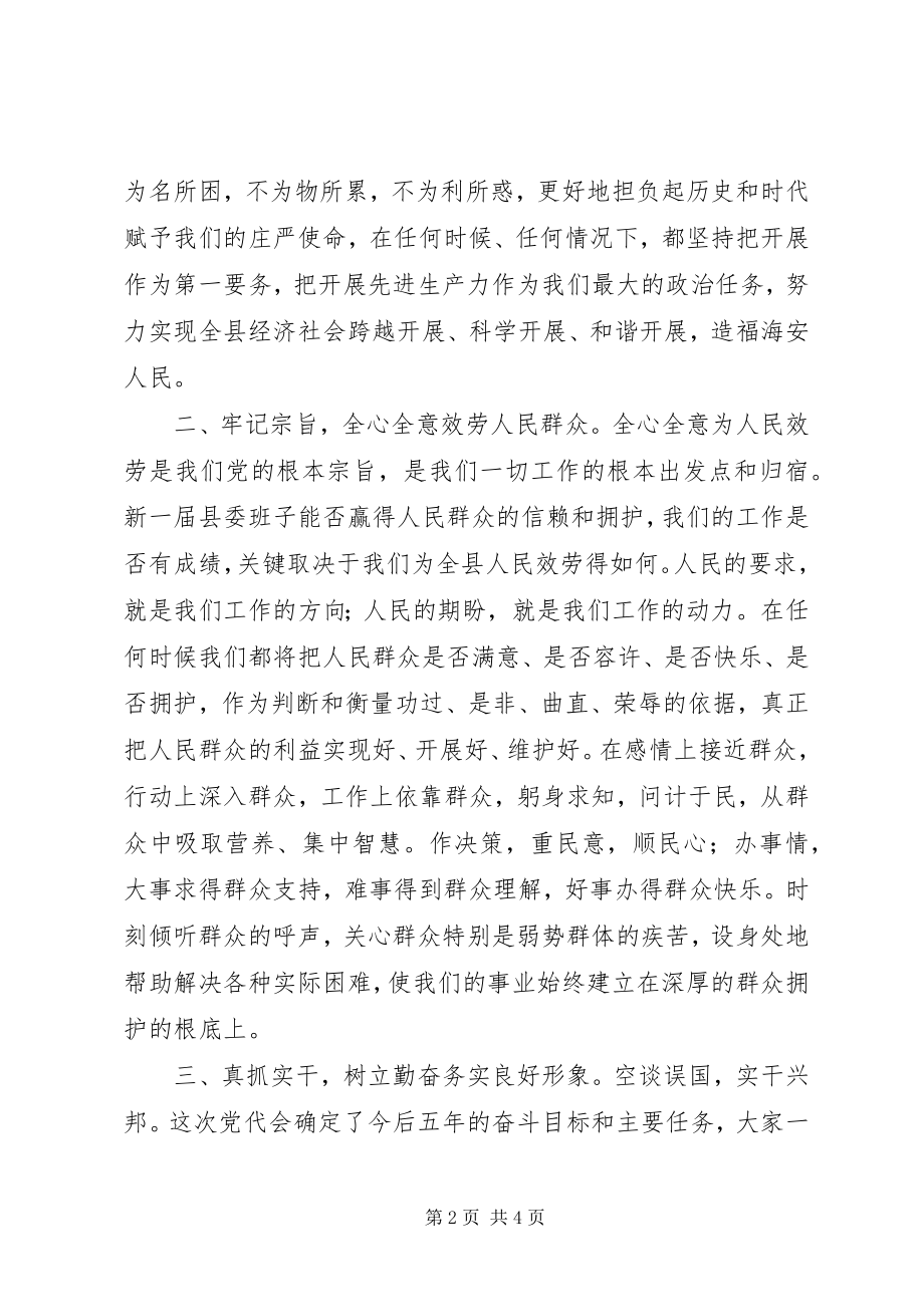 2023年县委委员党代会上的致辞.docx_第2页