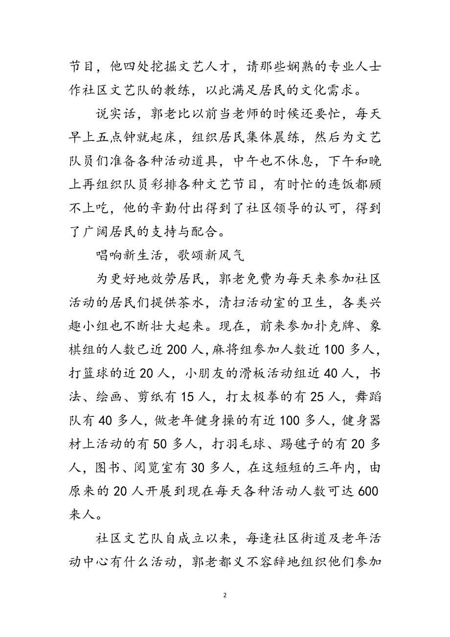 2023年社区党员典型事迹范文.doc_第2页