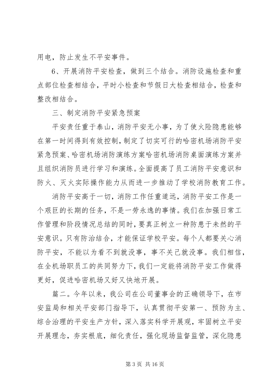 2023年安全生产工作总结精选多篇新编.docx_第3页