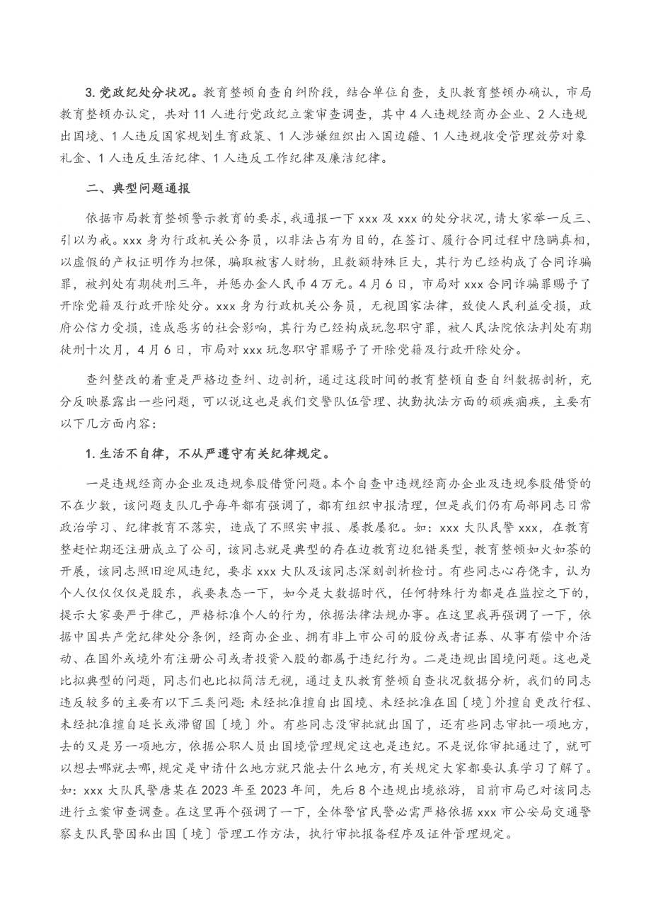 2023年在交警支队队伍警示教育大会上的致辞.doc_第2页