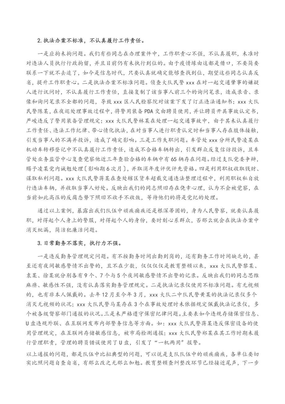 2023年在交警支队队伍警示教育大会上的致辞.doc_第3页