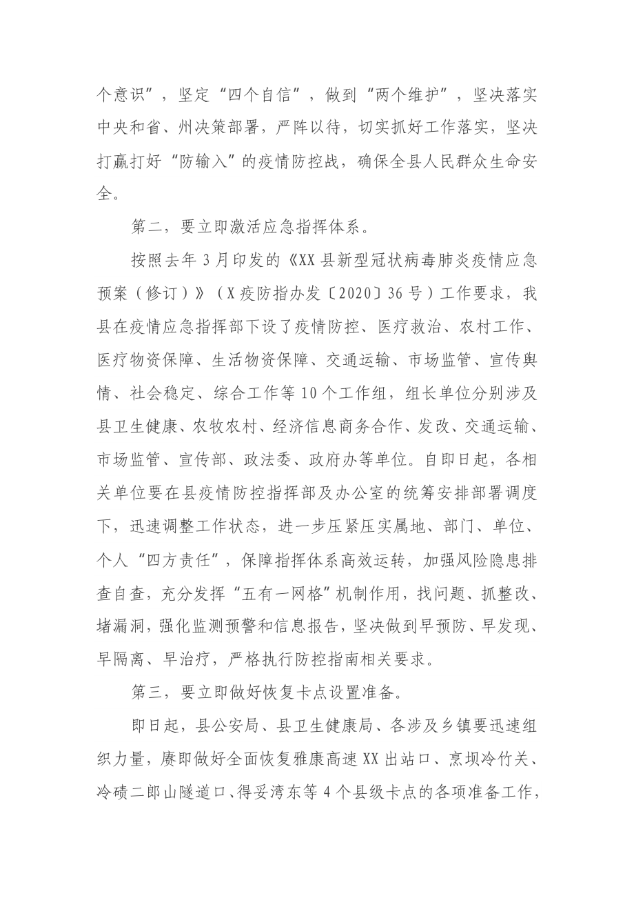 在XX应对新冠肺炎疫情防控工作领导小组会议上的讲话.docx_第2页