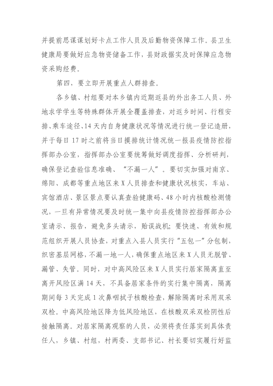 在XX应对新冠肺炎疫情防控工作领导小组会议上的讲话.docx_第3页