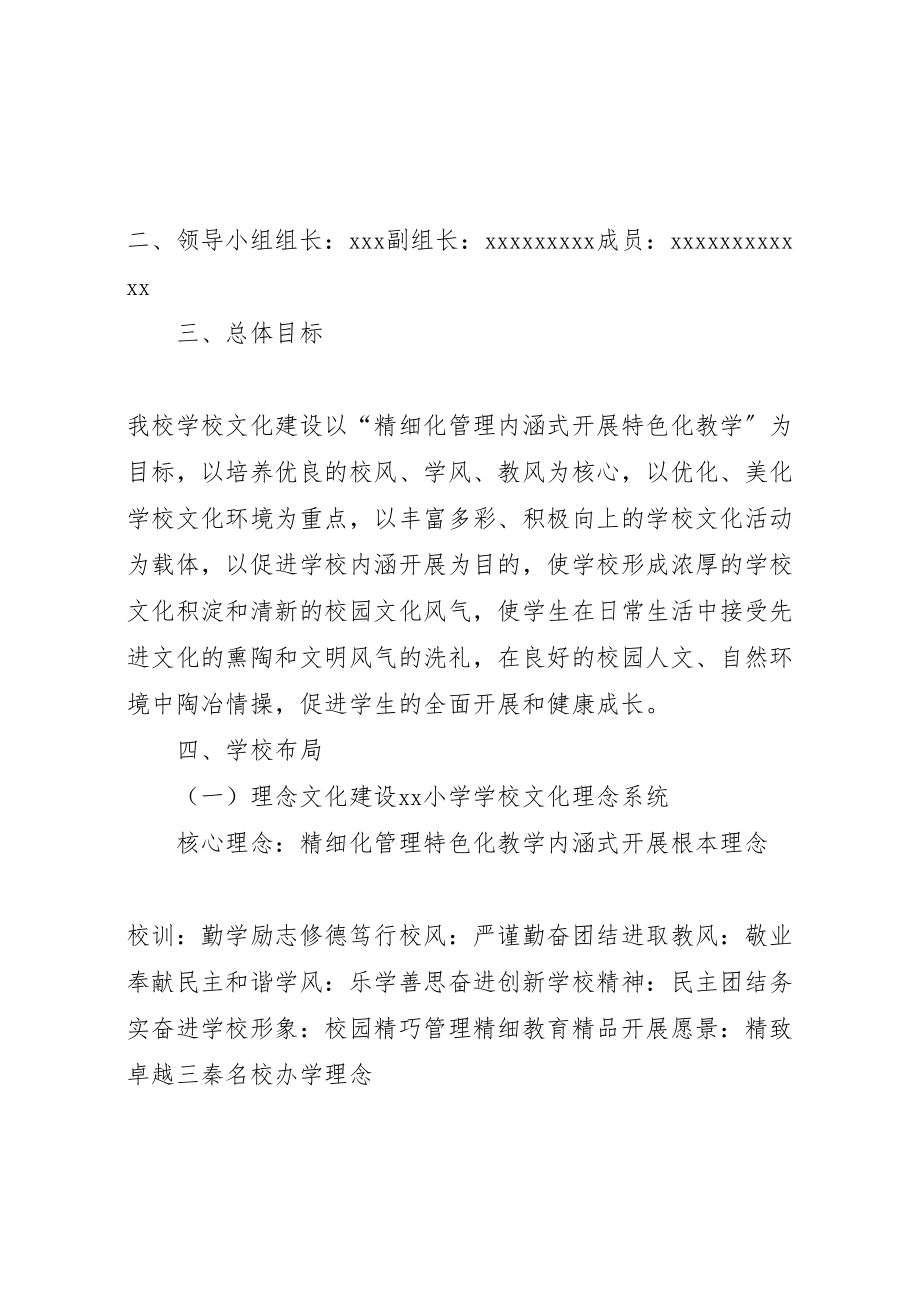 2023年学校文化体育建设实施方案 3.doc_第2页