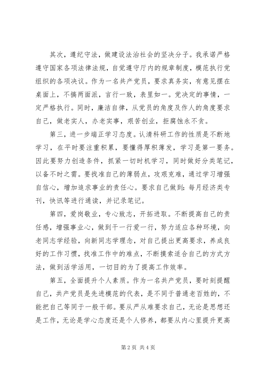 2023年共产党员的承诺书.docx_第2页