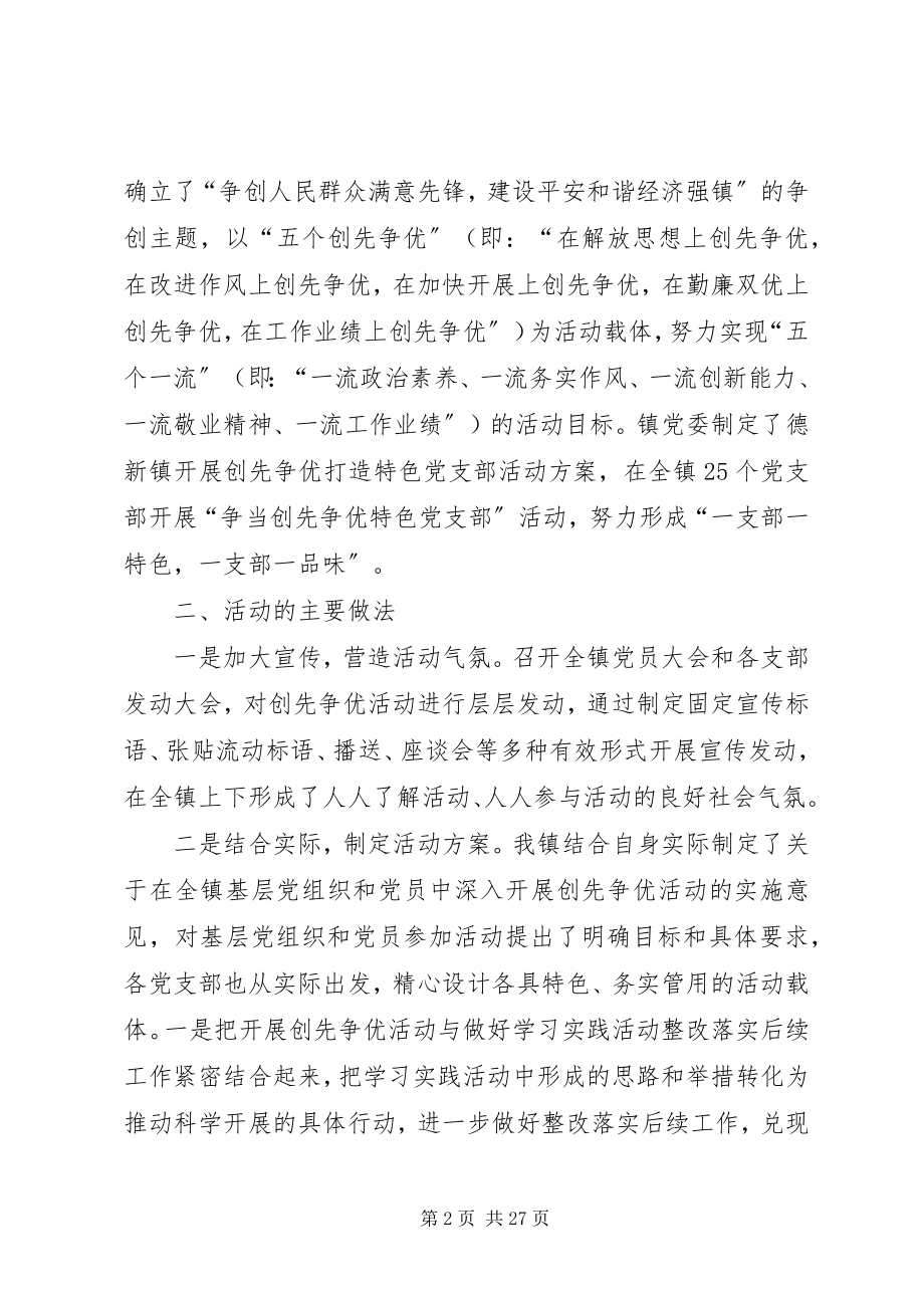 2023年半年工作总结范本6则新编.docx_第2页