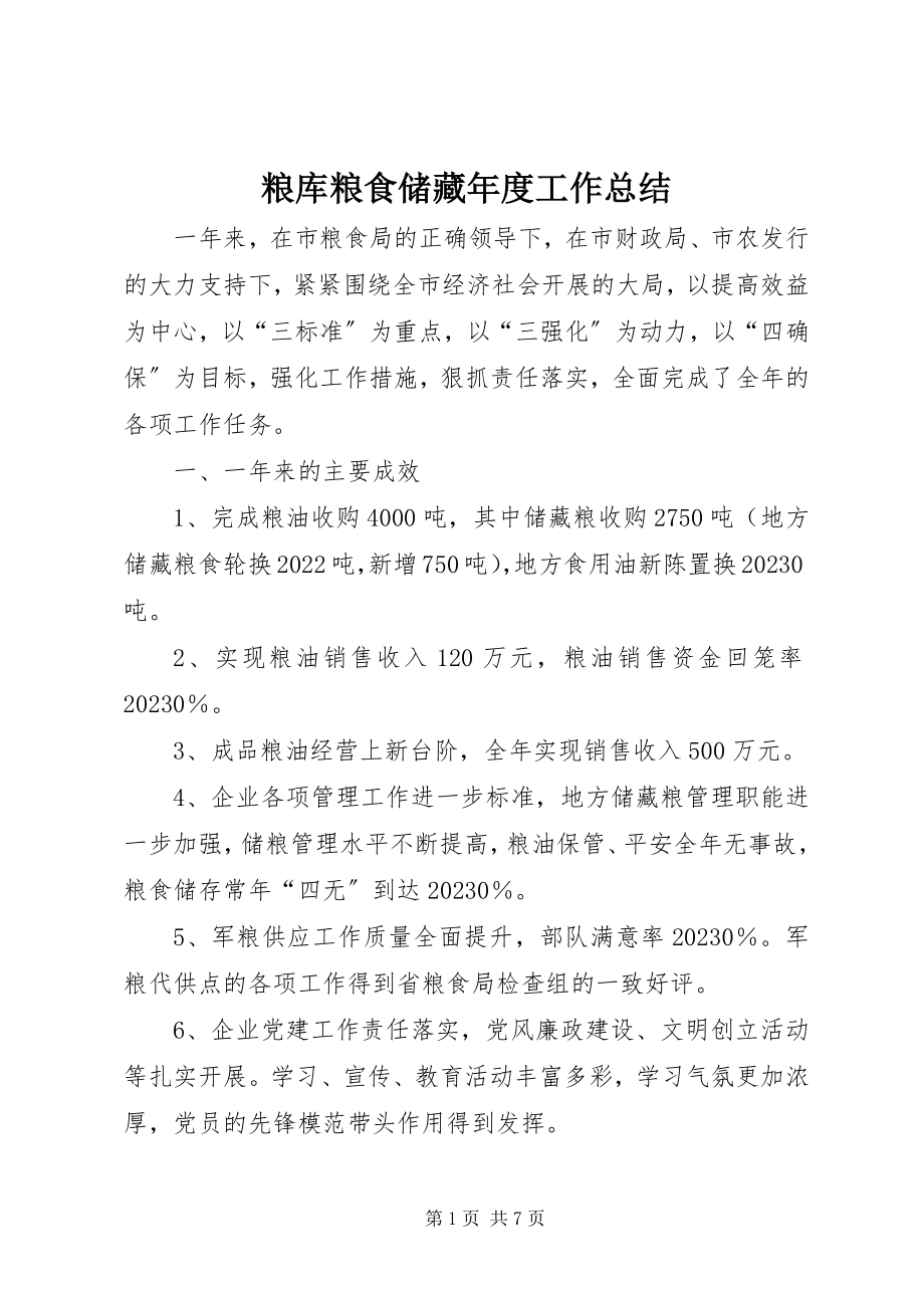 2023年粮库粮食储备度工作总结.docx_第1页