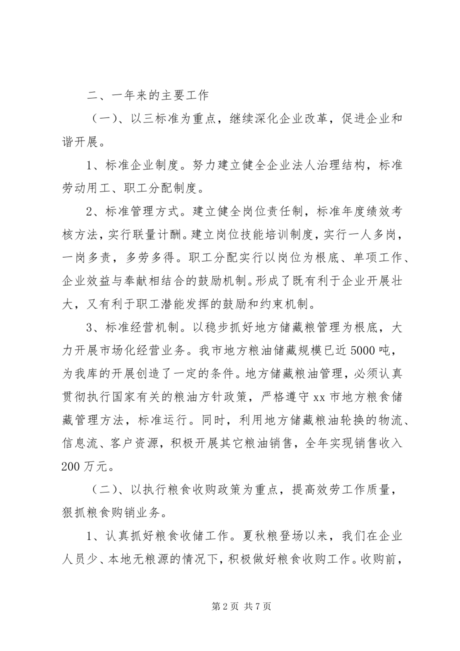 2023年粮库粮食储备度工作总结.docx_第2页