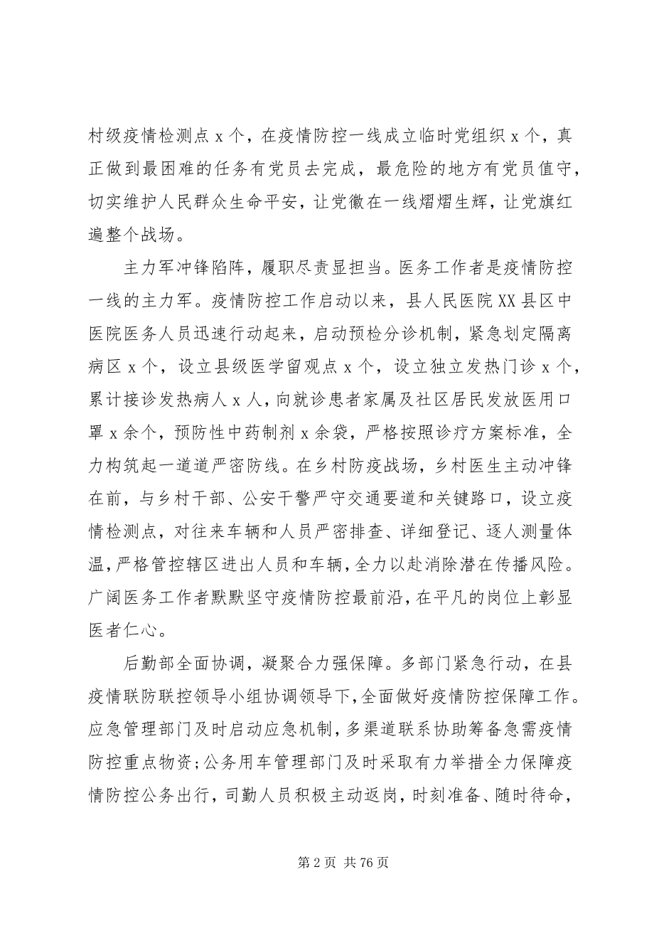 2023年疫情防控汇报材料21篇.docx_第2页