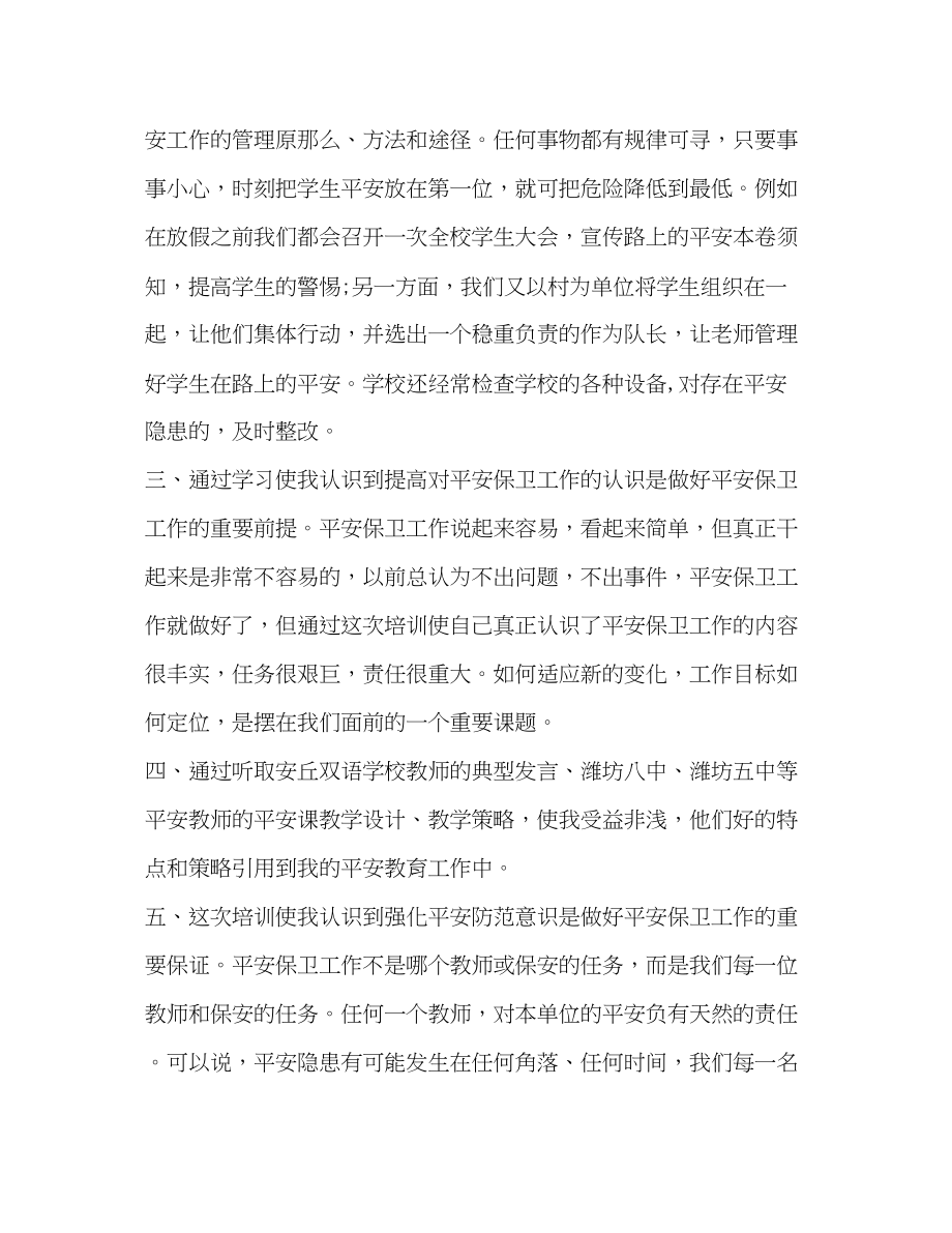 2023年保卫干部培训心得体会范文.docx_第2页