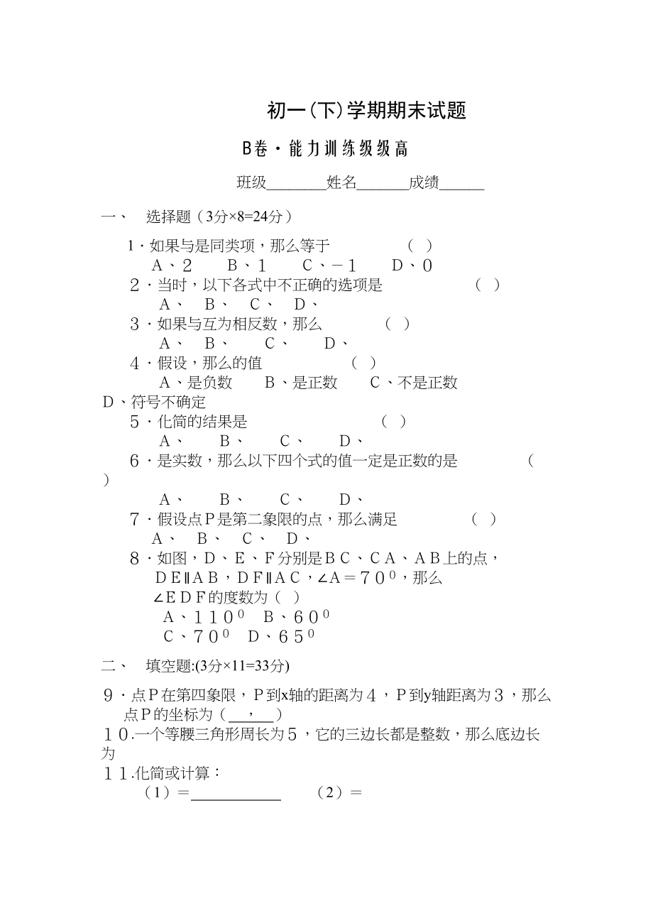 2023年初一下学期期末测试B卷新课标人教版.docx_第1页