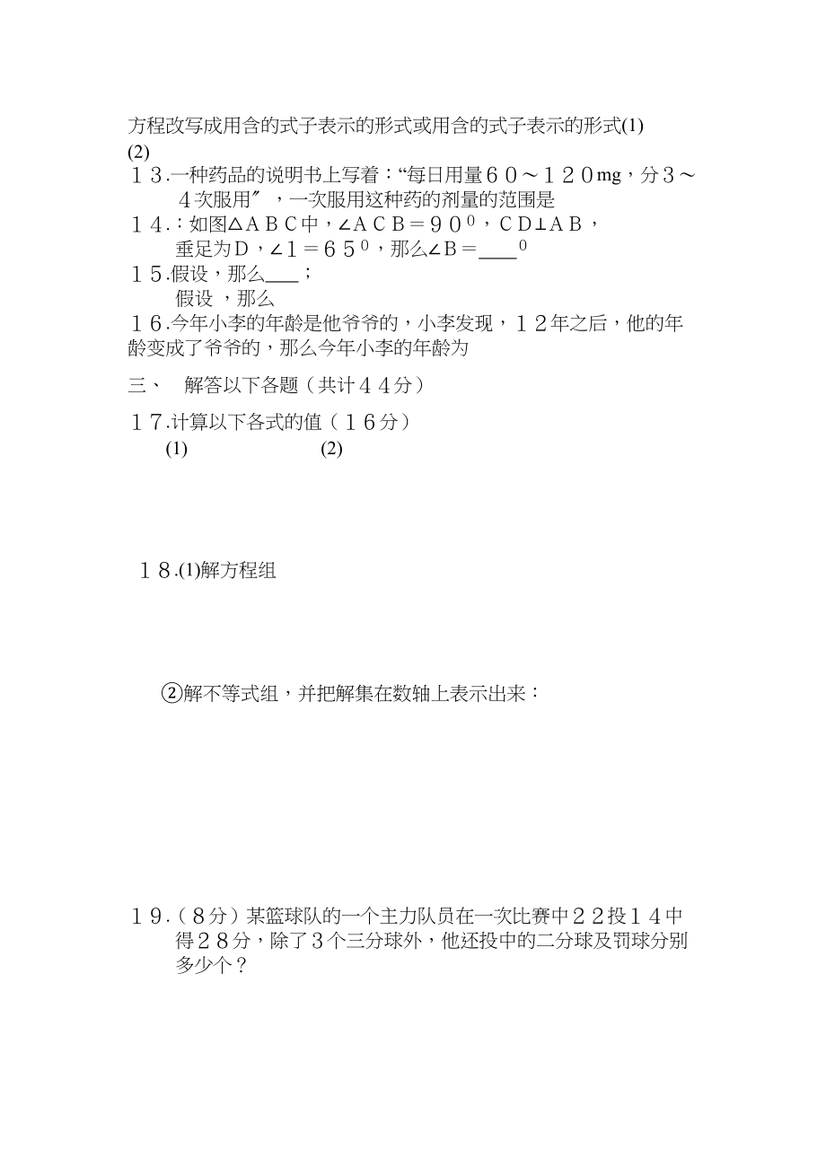 2023年初一下学期期末测试B卷新课标人教版.docx_第2页