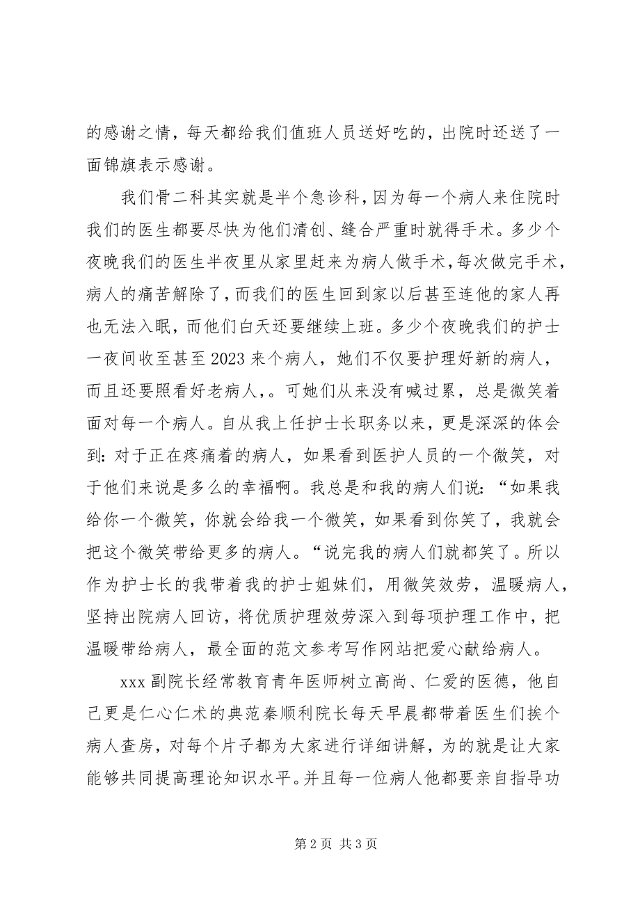 2023年医院道德模范个人事迹讲话材料.docx_第2页