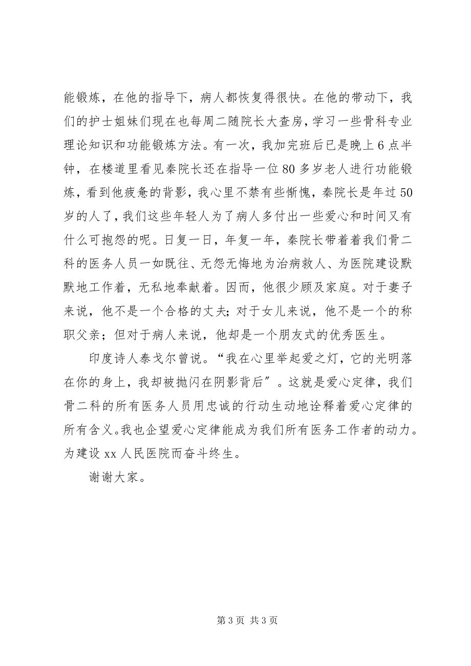 2023年医院道德模范个人事迹讲话材料.docx_第3页