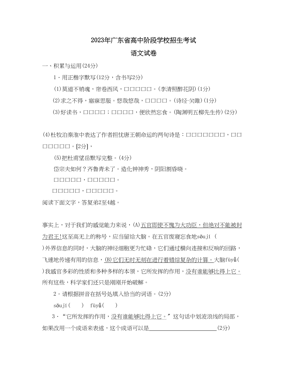 2023年广东省中等学校招生考试语文卷初中语文.docx_第1页