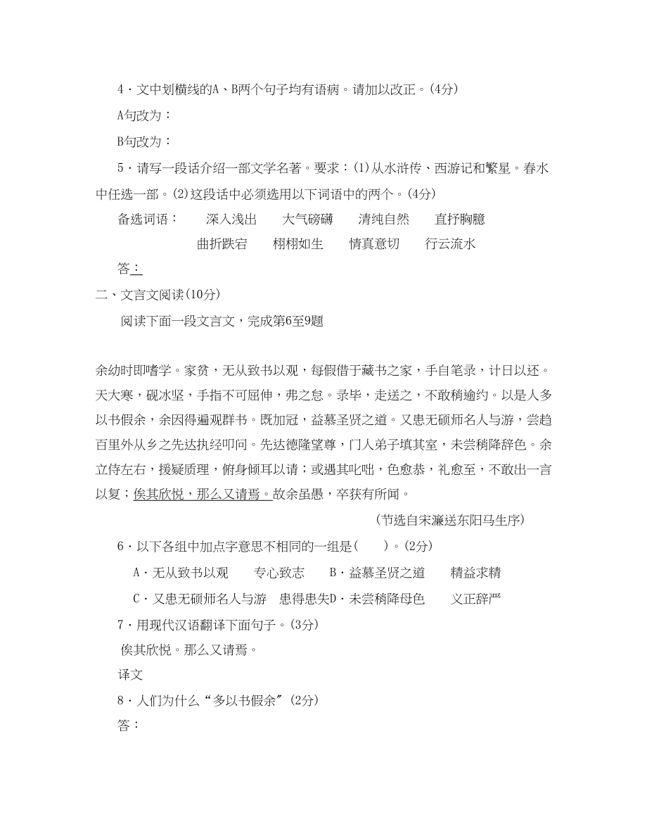 2023年广东省中等学校招生考试语文卷初中语文.docx_第2页