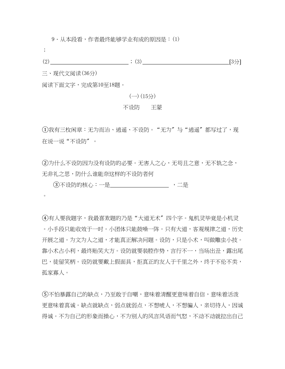 2023年广东省中等学校招生考试语文卷初中语文.docx_第3页