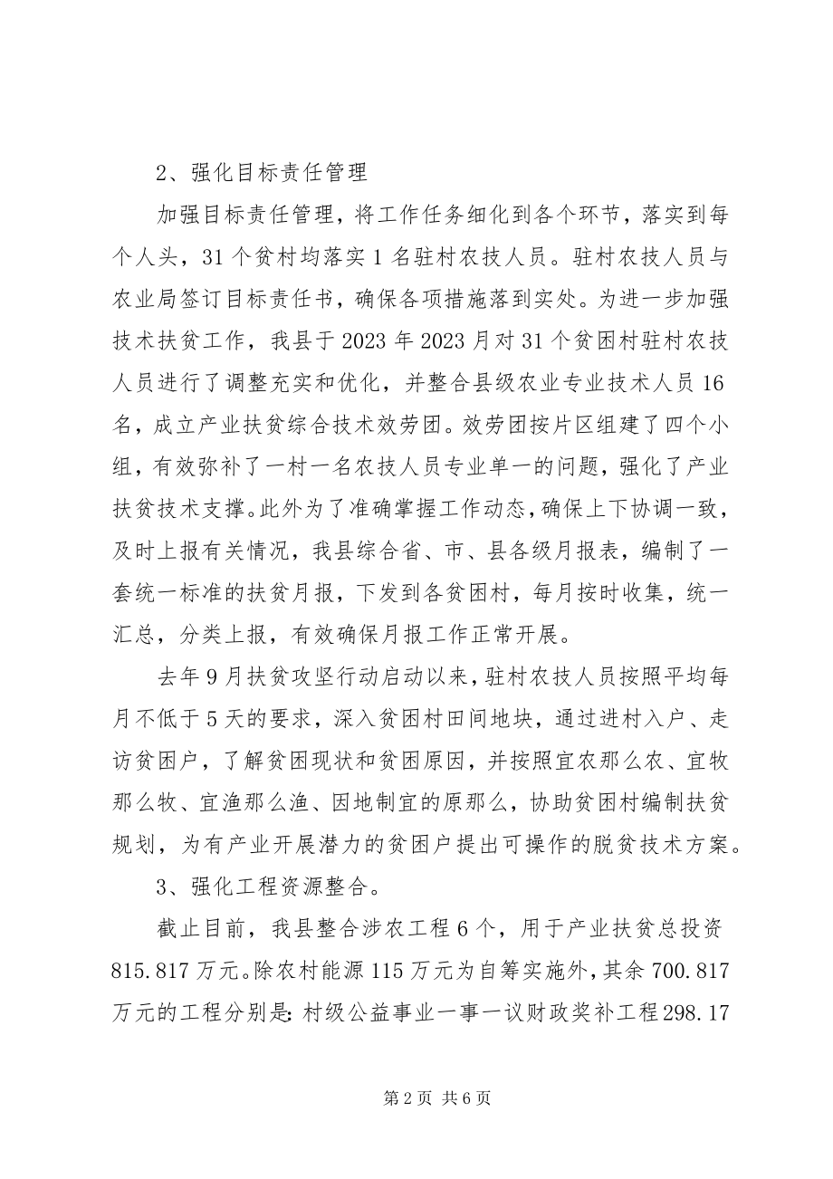 2023年县农业局现代农业扶贫工作总结.docx_第2页