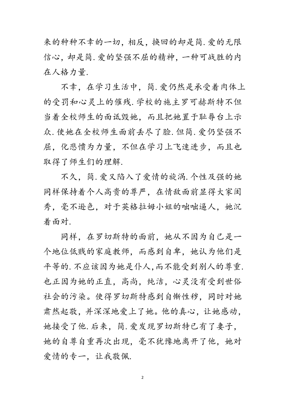 2023年简爱的读后感范文.doc_第2页