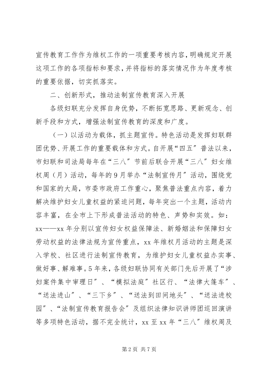 2023年妇联“四五”普法工作总结.docx_第2页