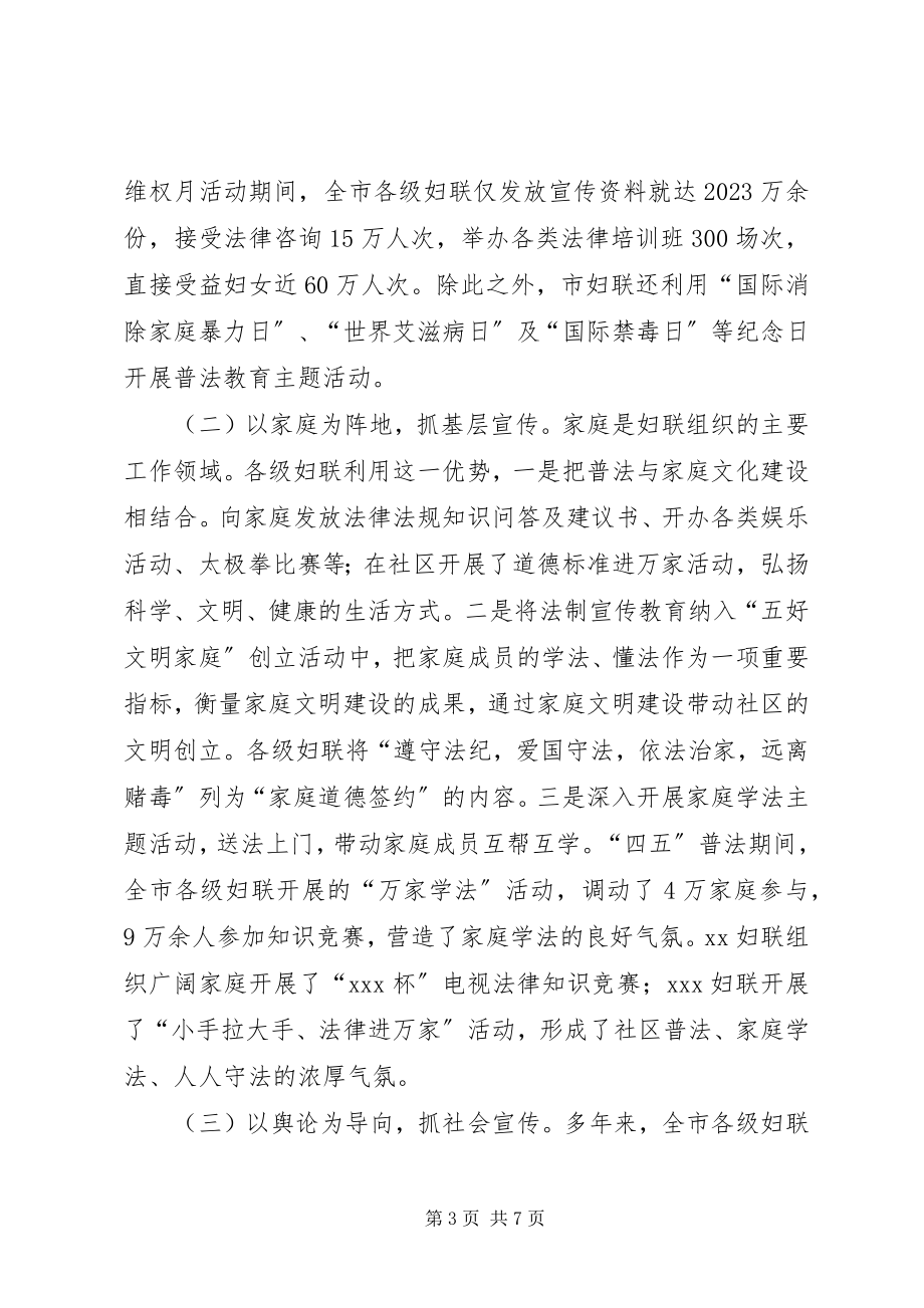 2023年妇联“四五”普法工作总结.docx_第3页