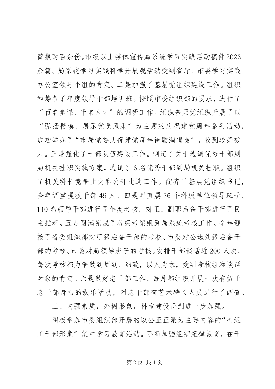 2023年科长述职汇报范例.docx_第2页