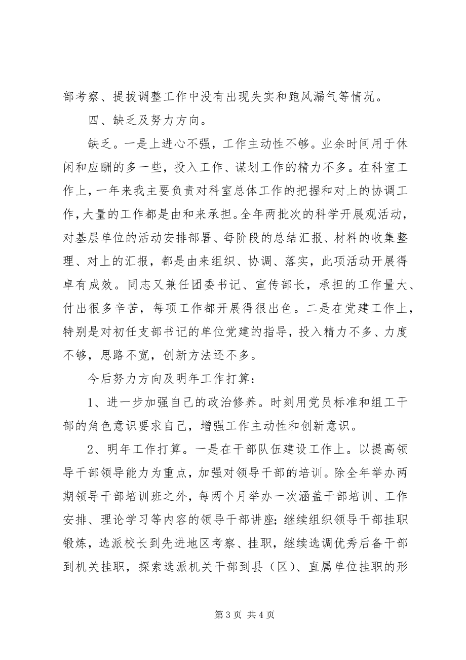 2023年科长述职汇报范例.docx_第3页