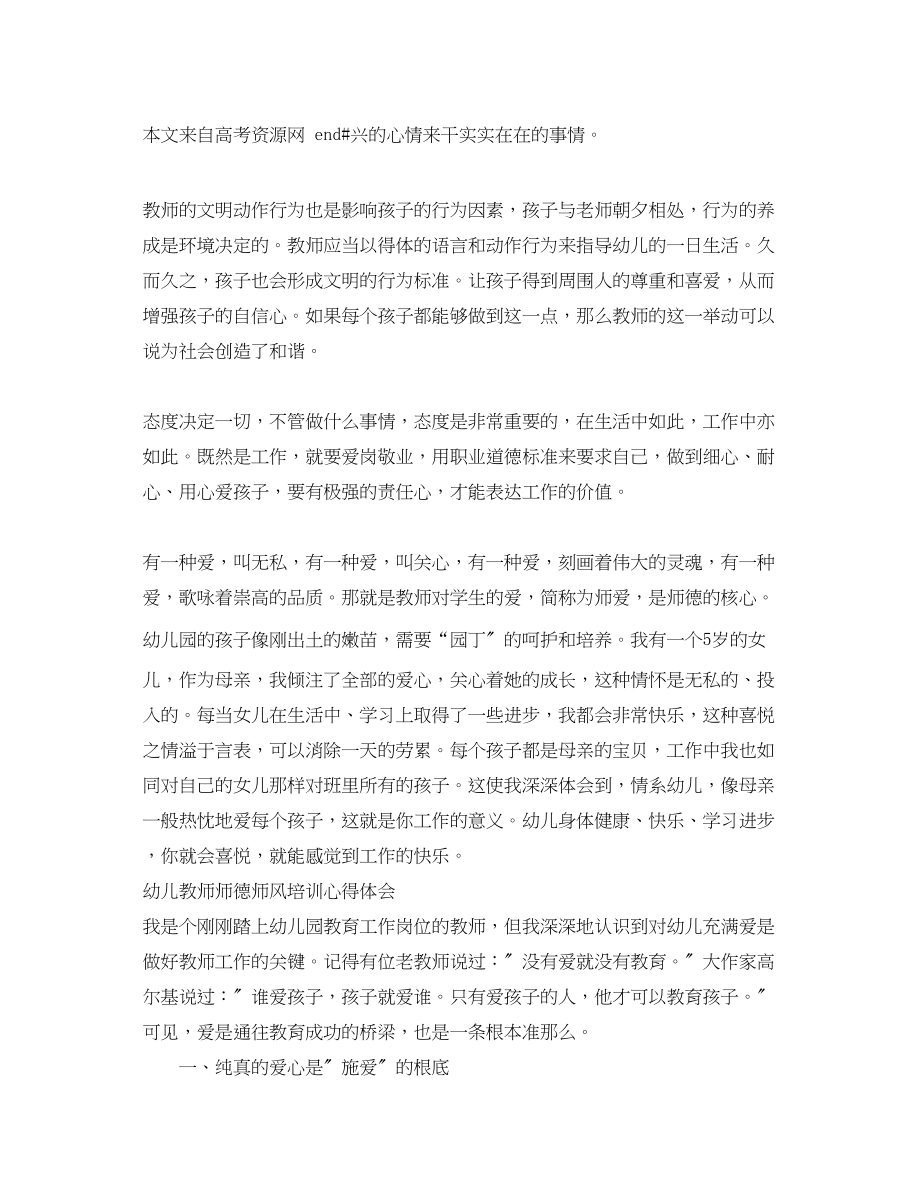 2023年幼儿教师师德师风培训心得体会.docx_第2页