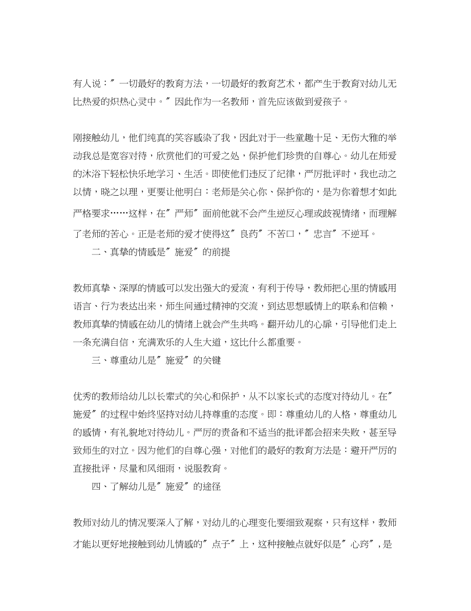 2023年幼儿教师师德师风培训心得体会.docx_第3页