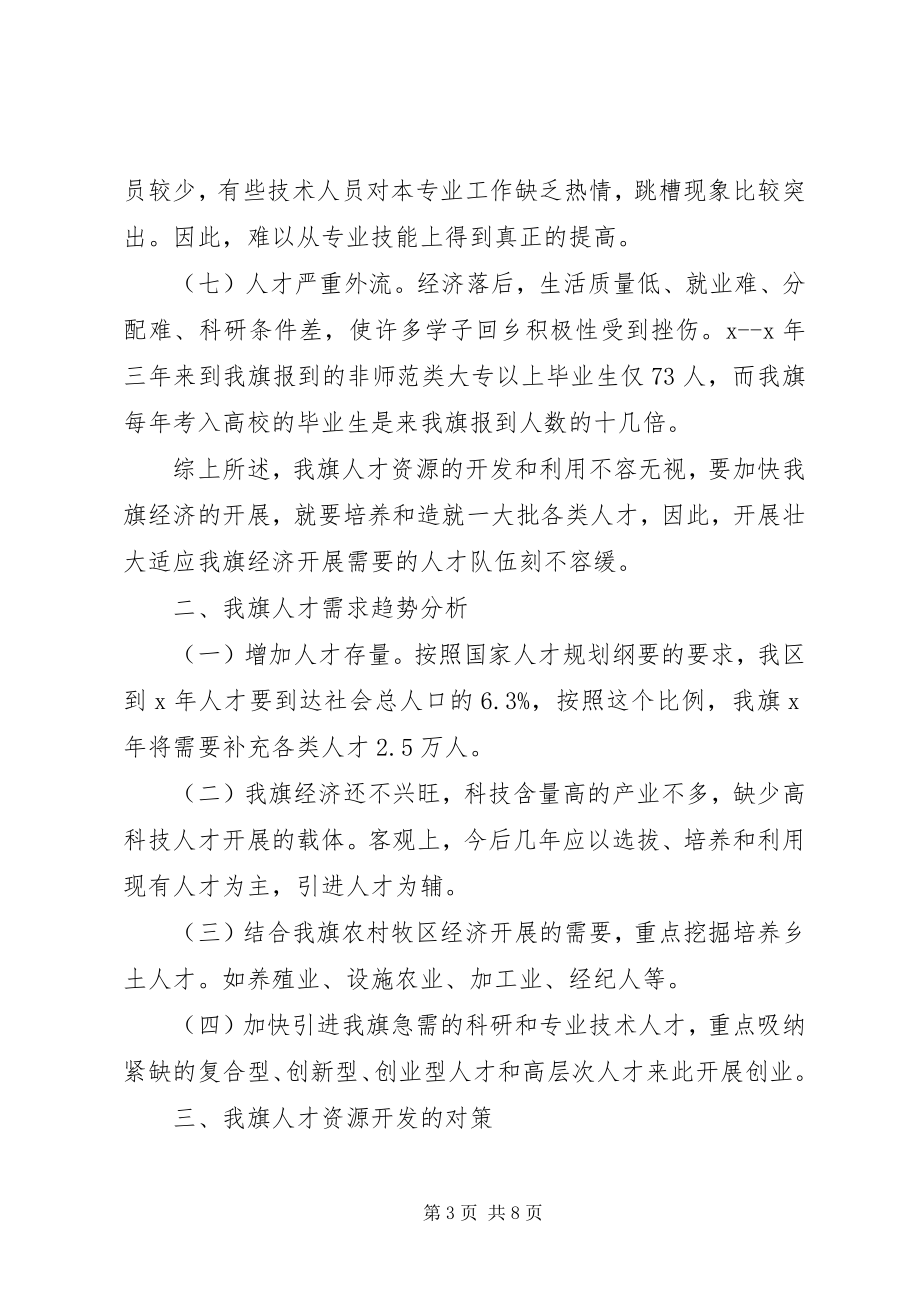 2023年人才资源现状问题思考.docx_第3页