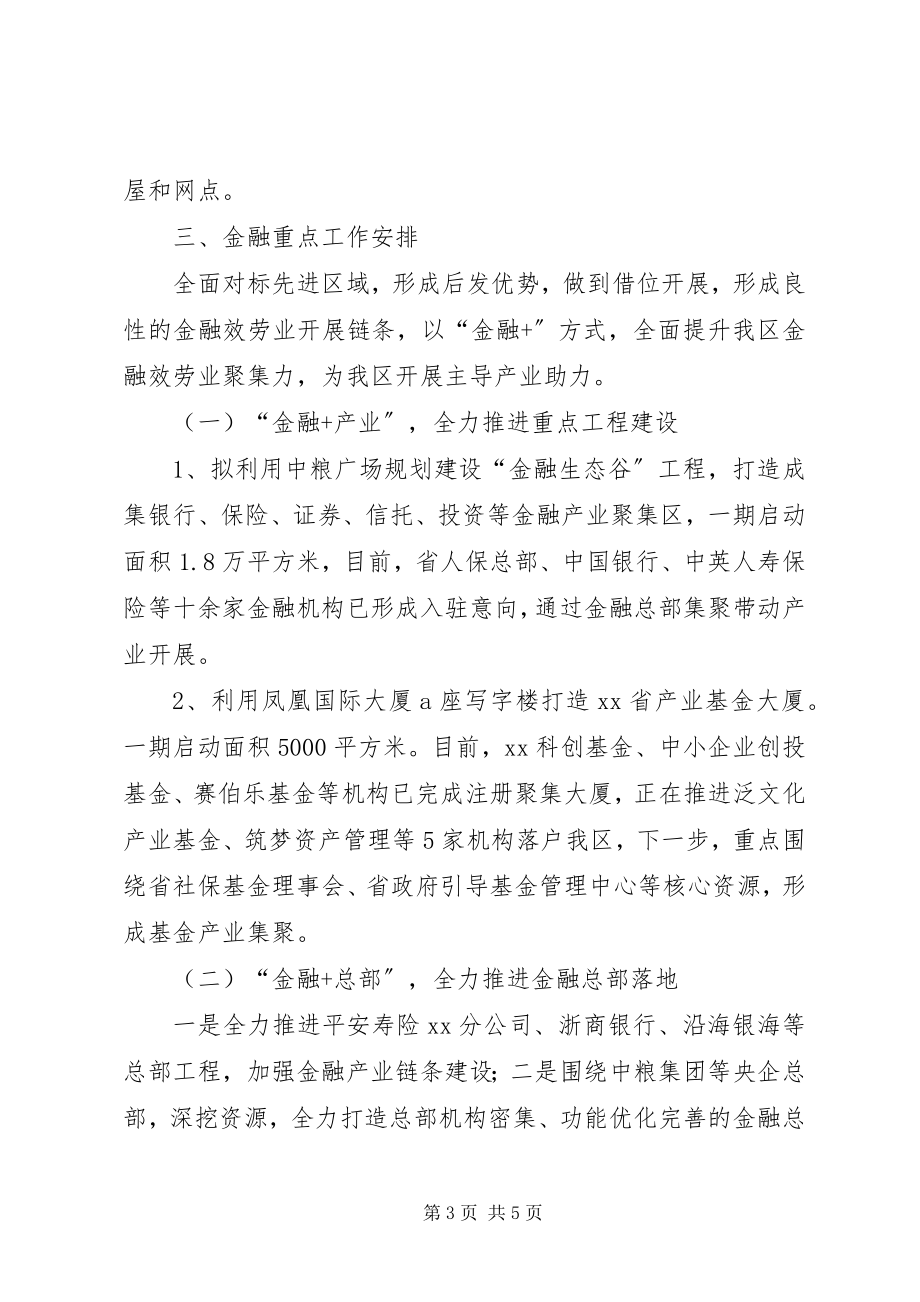 2023年区金融和国资办重点工作安排.docx_第3页