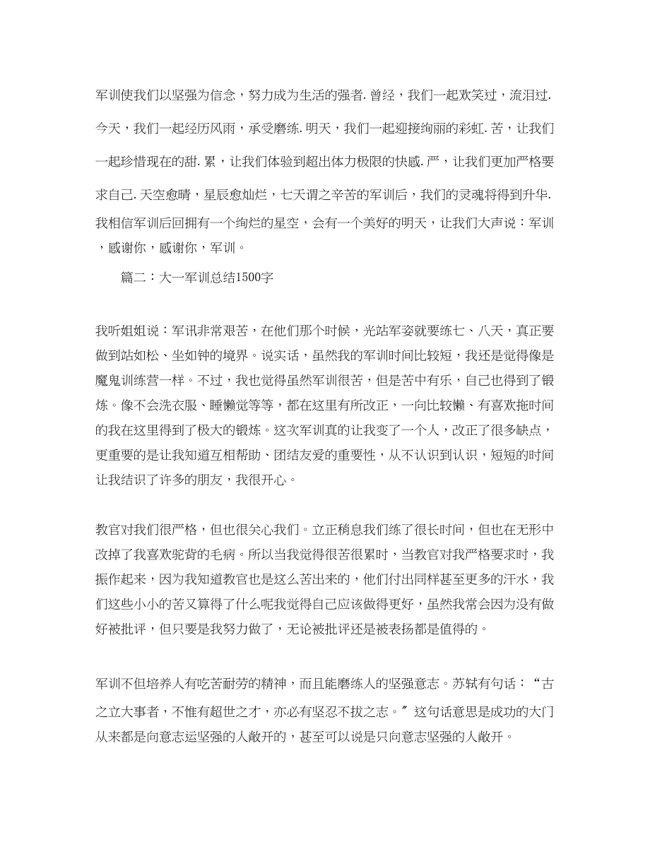 2023年大一军训总结1500字.docx_第3页