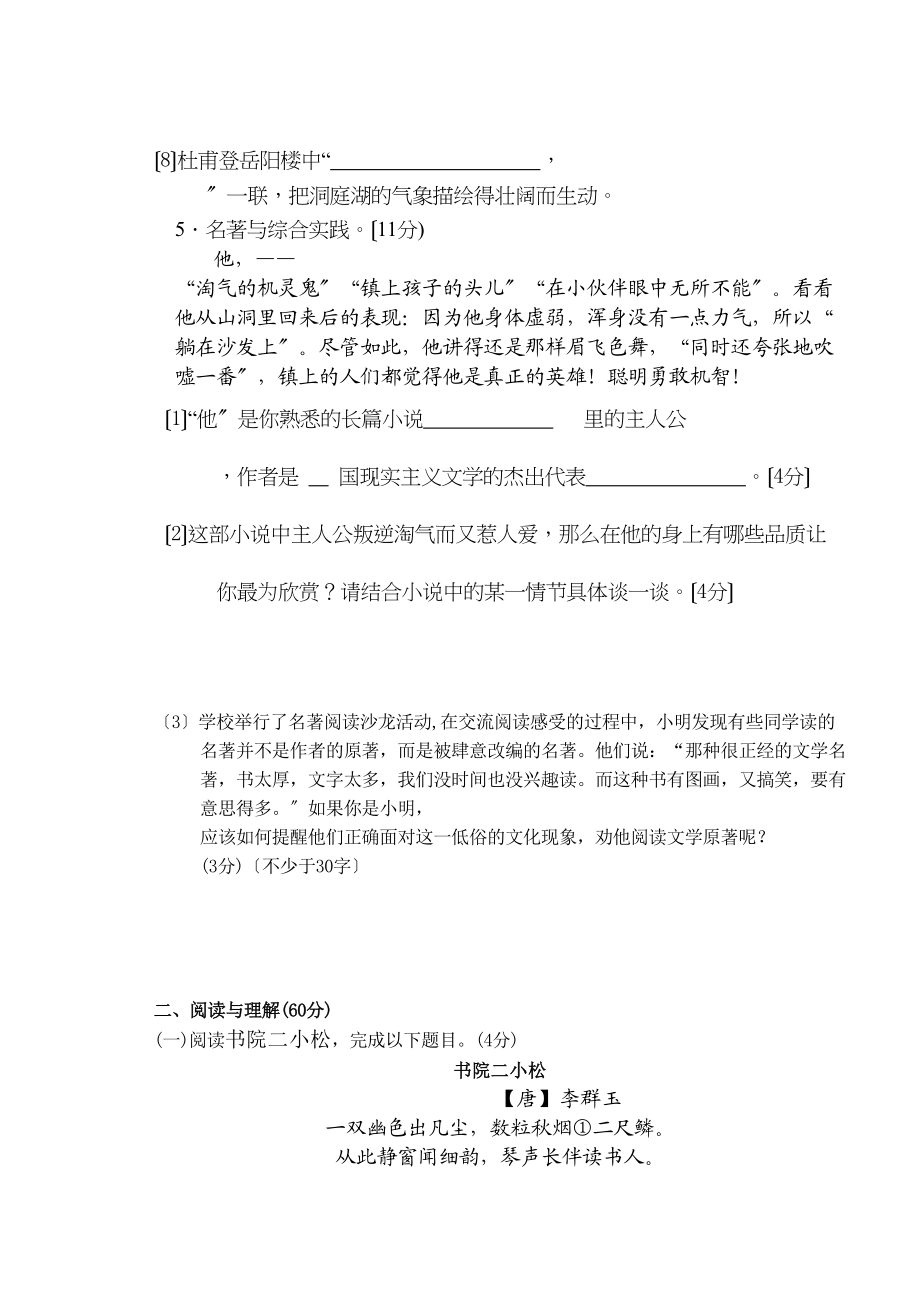 2023年泰州市海陵区20第二学期七年级语文期中试卷及答案.docx_第2页