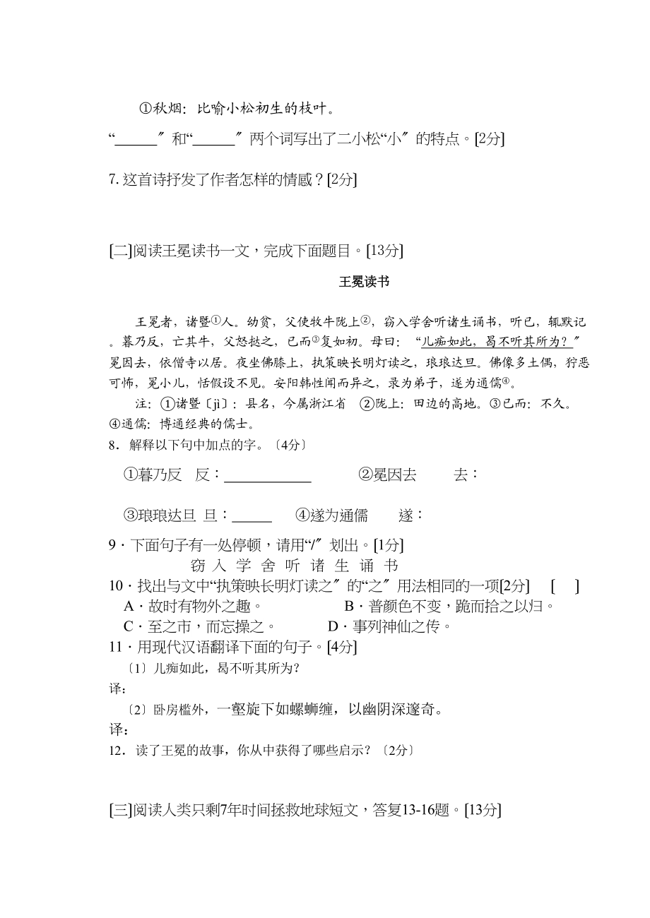 2023年泰州市海陵区20第二学期七年级语文期中试卷及答案.docx_第3页