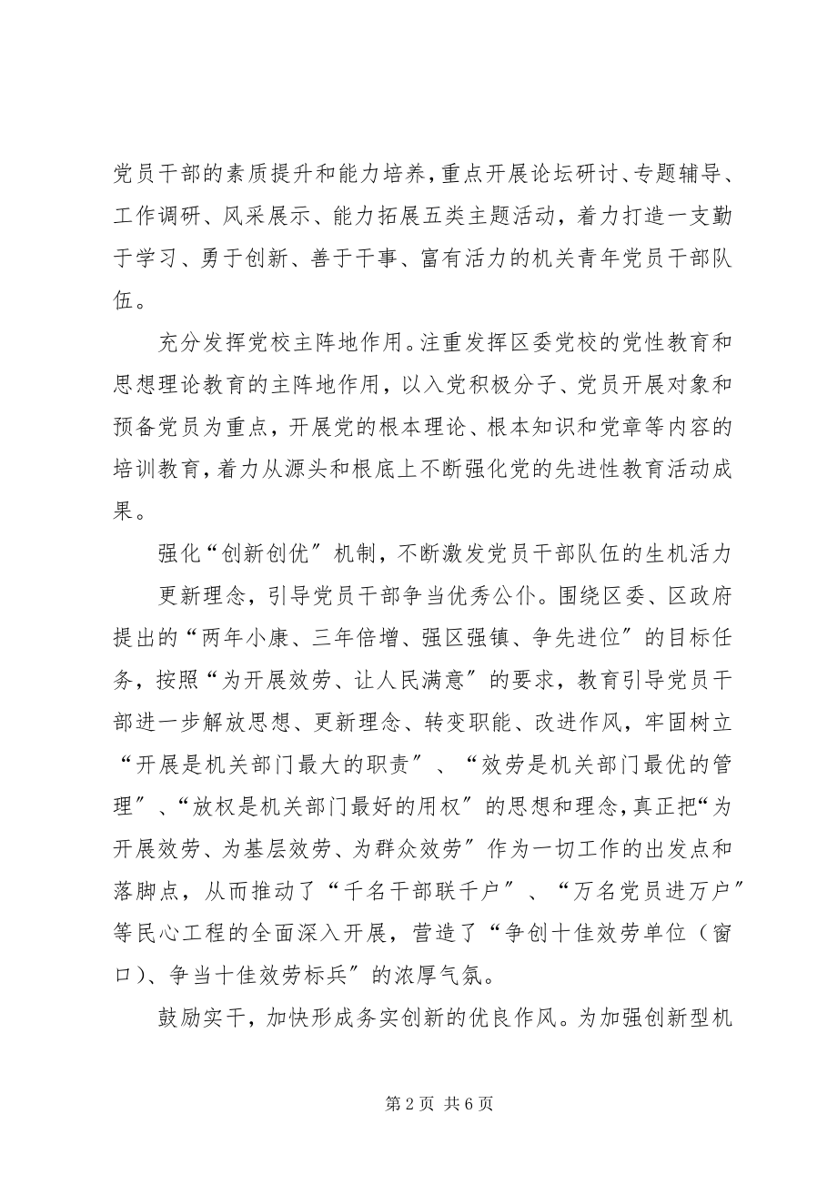 2023年区级机关党员先进性长效机制建设的探索与实践.docx_第2页